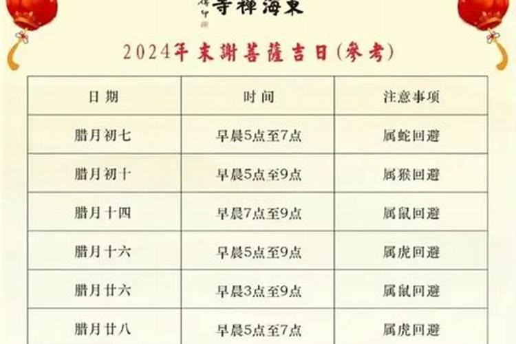 2024年农历腊月廿八拜灶王爷吉日 2024年农历腊月廿八宜拜灶王爷吗百 ...