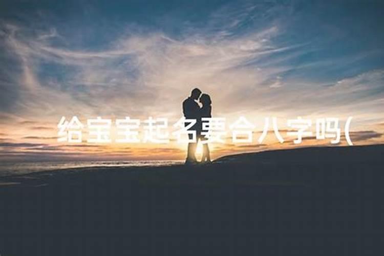 刚出生的小孩能算八字吗