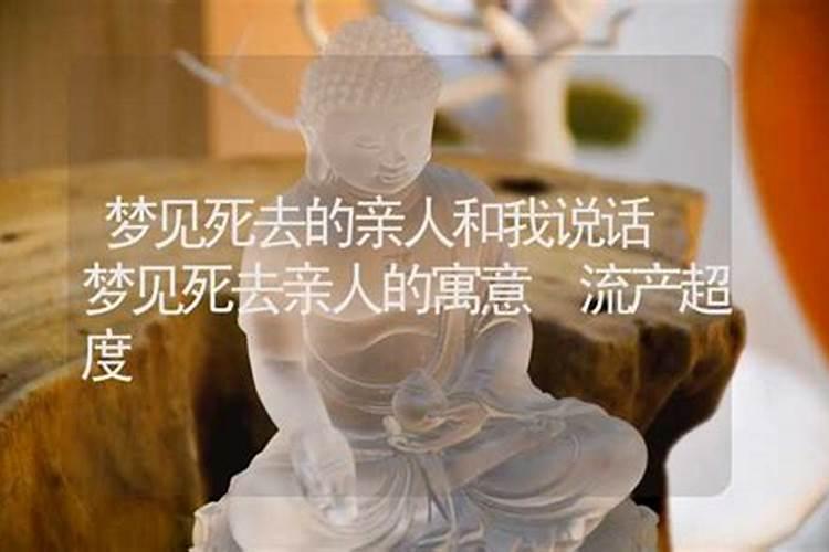 梦见已故的奶奶还活着和自己说话