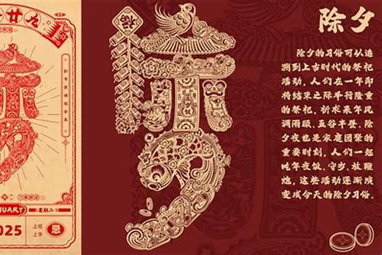 除夕的风俗有哪些 除夕有什么风俗