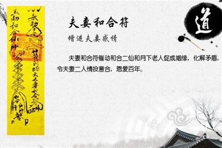 道家法事:感情不好,为什么要做和合