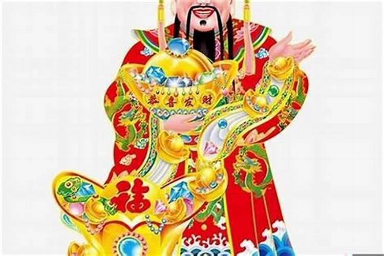 财神节的来历和习俗