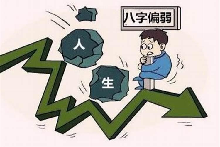 小孩八字不好怎么办,八字偏弱怎么补救