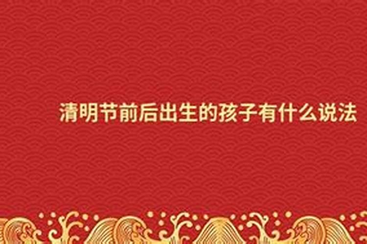 生在除夕的小孩子命运如何 除夕夜出生代表什么