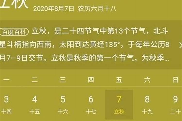 出生在立秋后算七月吗过了立秋算七月？