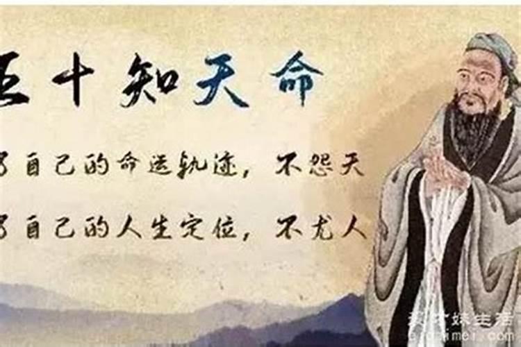 知天命是什么年纪