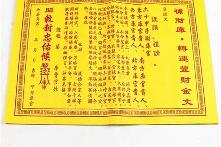 补财库放什么佛歌？