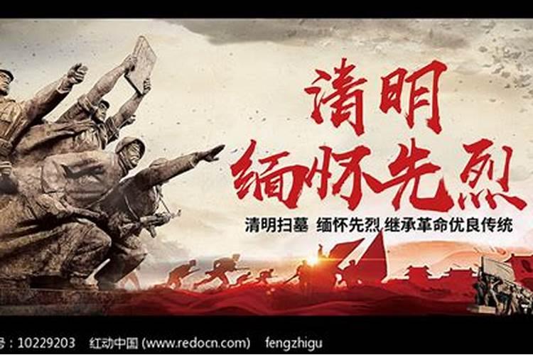 清明节纪念革命先烈的句子 清明节烈士扫墓寄语