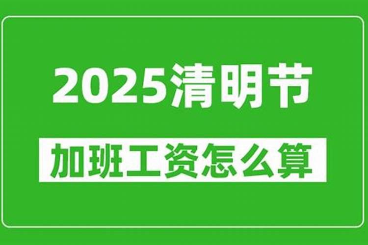 出差期间赶上国家法定假日清明节3天,我们不给加班费,只能补休。那回来是...