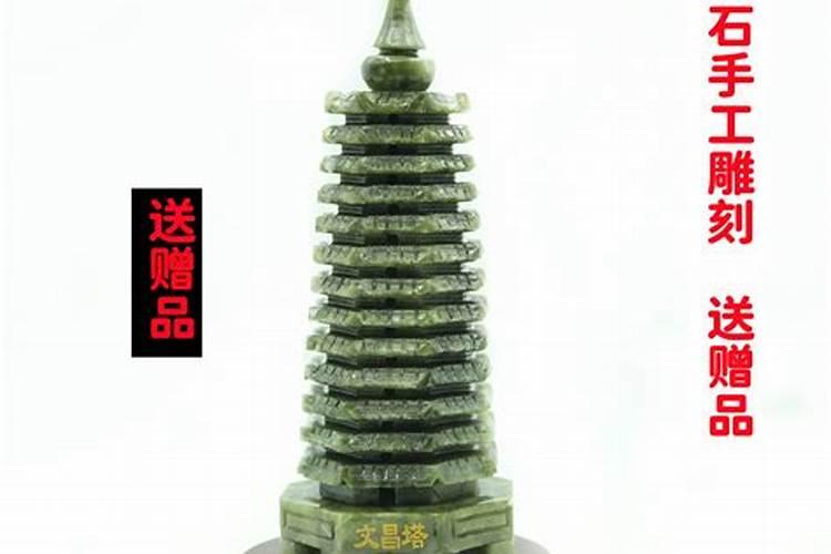 文昌塔用木质的还是玉石的