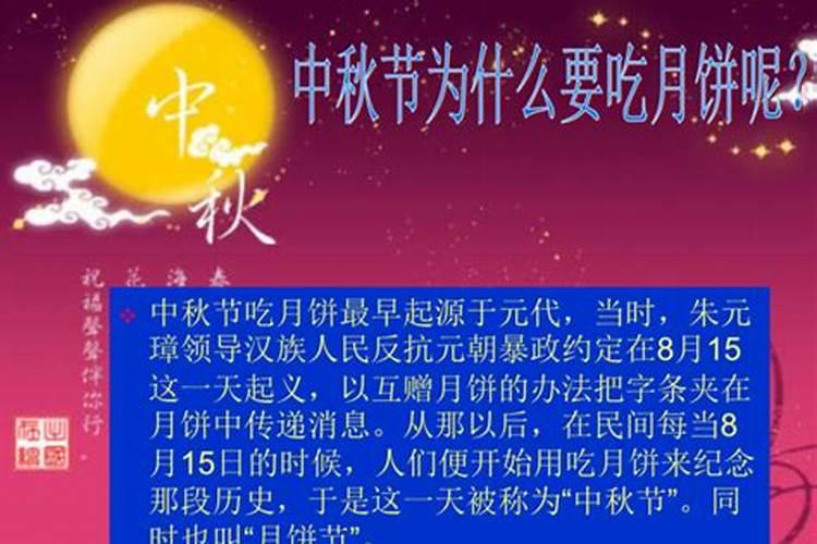 中秋节的来历100字左右