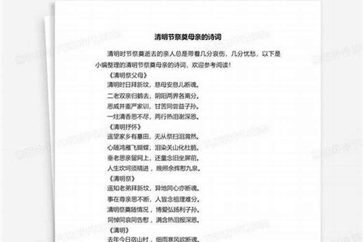 清明节如何祭奠母亲