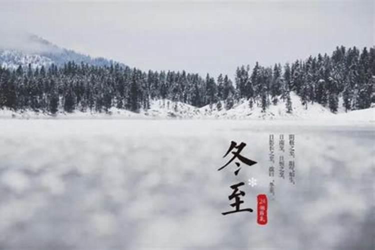 冬至有固定的日期吗 每年的冬至农历都是同一天吗