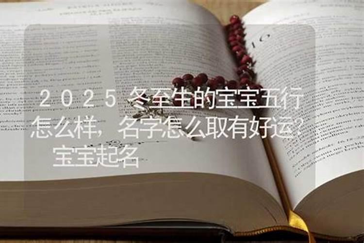 冬至孩子出生好吗