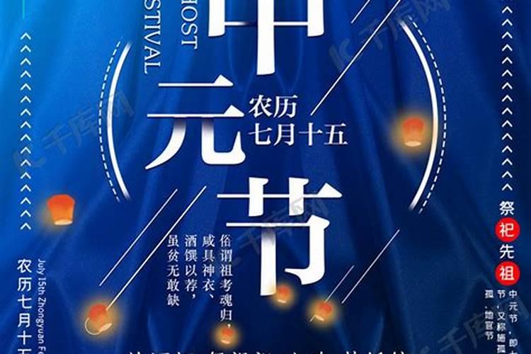 农历七月十五的由来