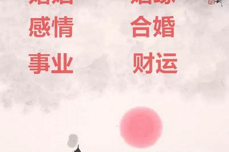 什么是驳婚煞