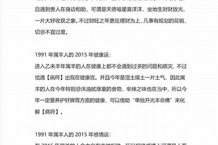 91年的羊男2025年运势如何