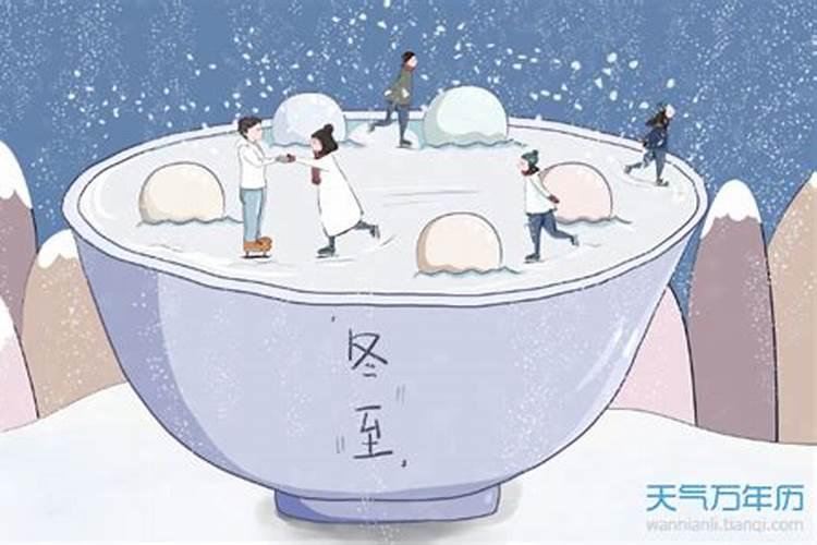 冬至的来历和风俗活动