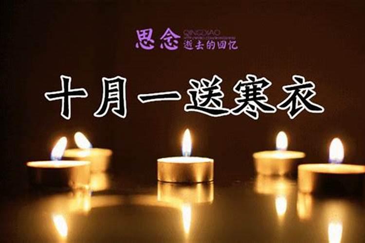 农历十月初一是阳历的哪一天