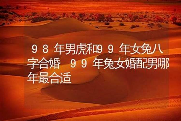 男虎女兔千万别在一起 男虎女兔适合做夫妻吗