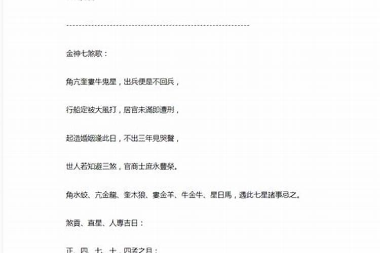 《董公择日法》十二建星吉凶