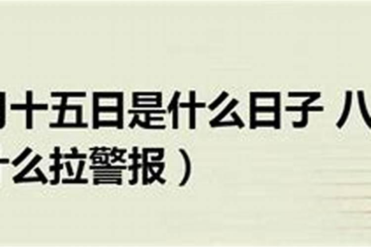9.16是什么日子
