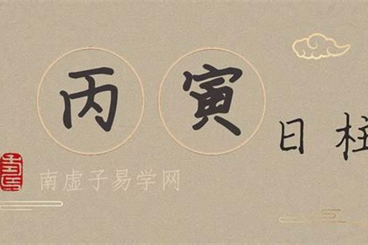八字日柱看婚姻婚配指数 八字合婚方法？
