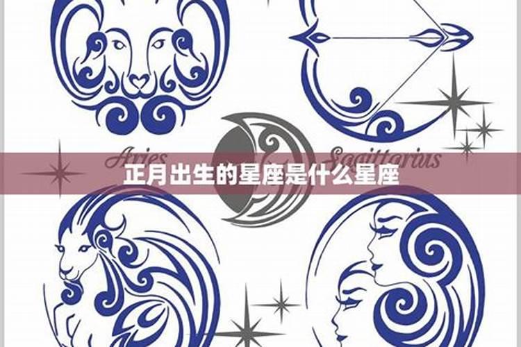 1978年阴历正月初二属马是什么星座