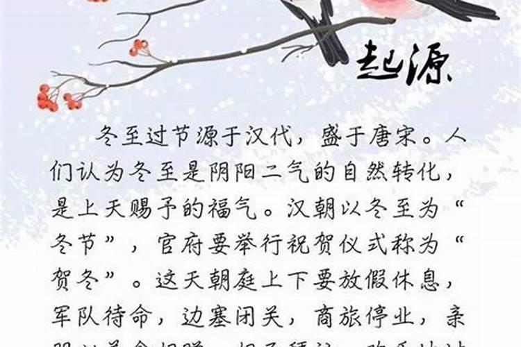 冬至节的来历