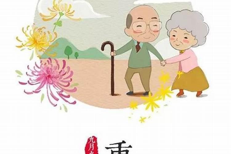 重阳节的来历和风俗