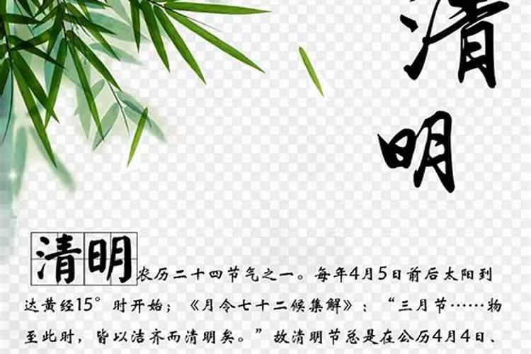 清明节的来历15字