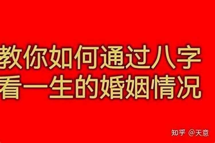 从八字里看姻缘何时出现？