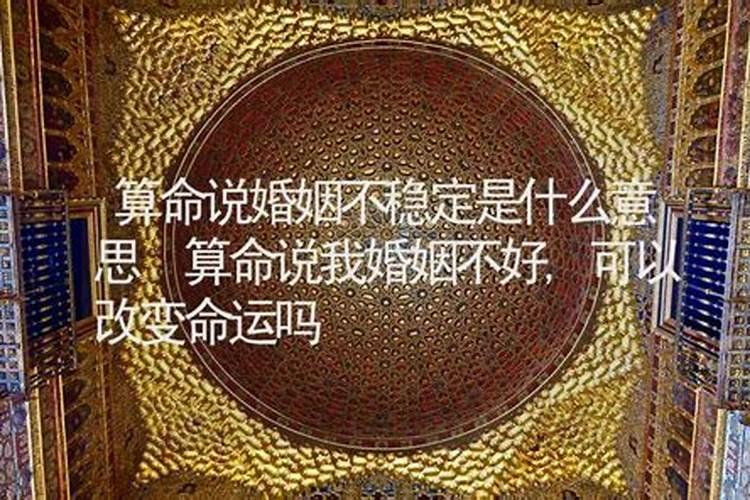 命定的姻缘会被改变吗,姻缘是不是注定的改变不了的