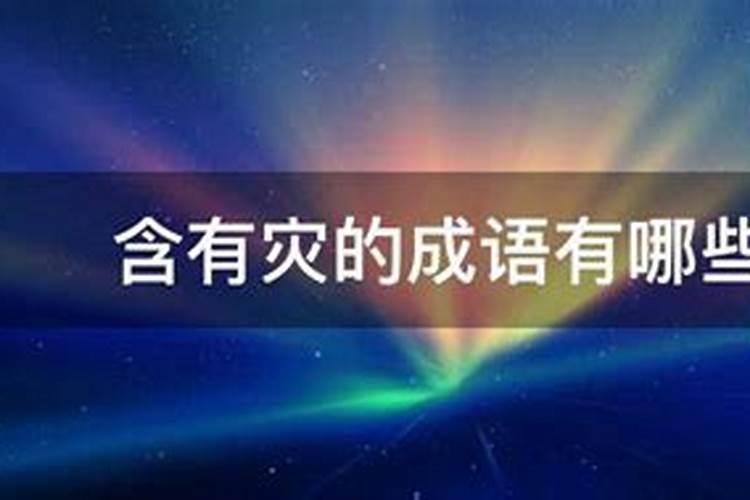 犯太岁是什么意思
