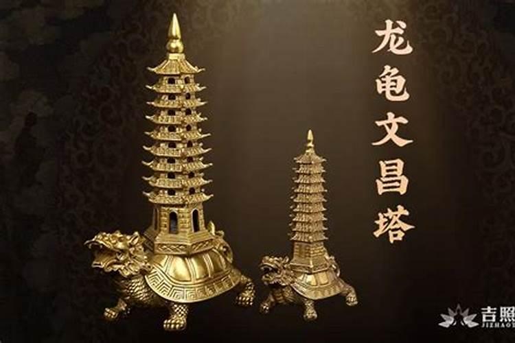 文昌塔宜怎样摆放