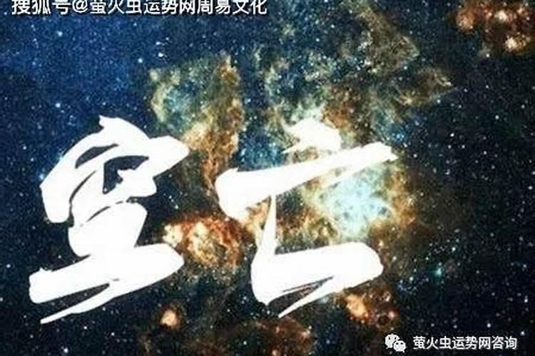 大运空亡怎样影响命局 空亡的应用怎么看