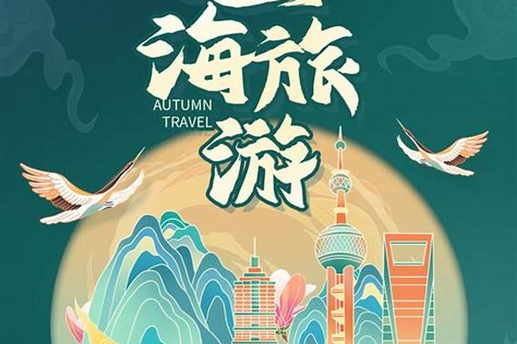 中秋节上海哪里好玩 中秋节上海的好玩推荐