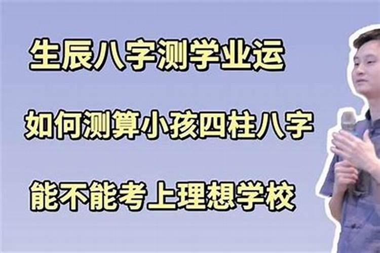 学习不好怎么办 提升孩子的学业运的方法