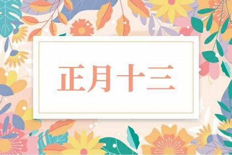 鬼节是七月十三还是十四 鬼节是什么时候几月几日