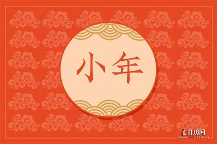 腊月23有什么说法