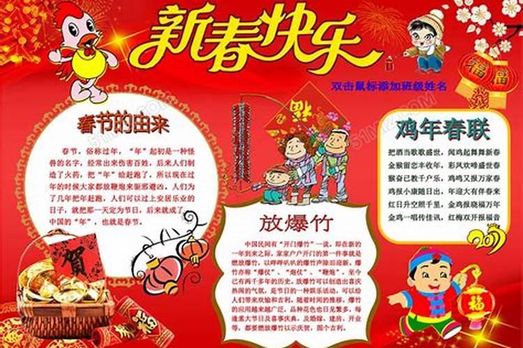 春节的来历简短20字