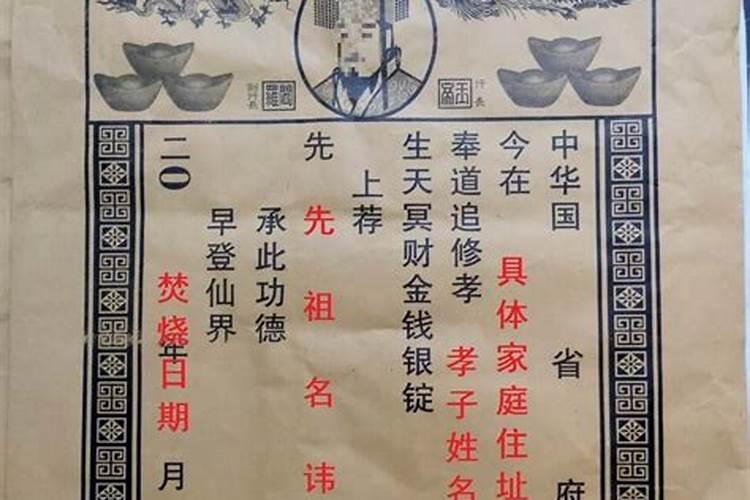 鬼节祭拜,信封怎么写