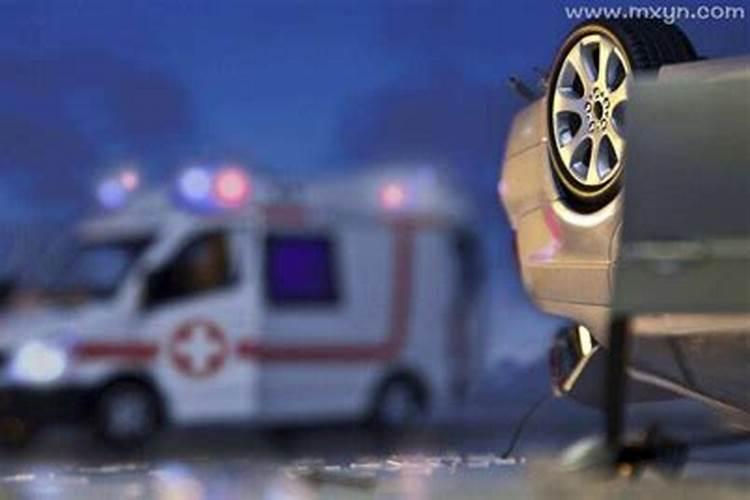 梦见自己出车祸了人没事是什么意思