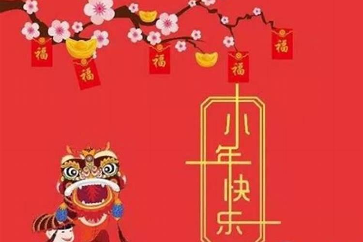 过小年有哪些传统风俗