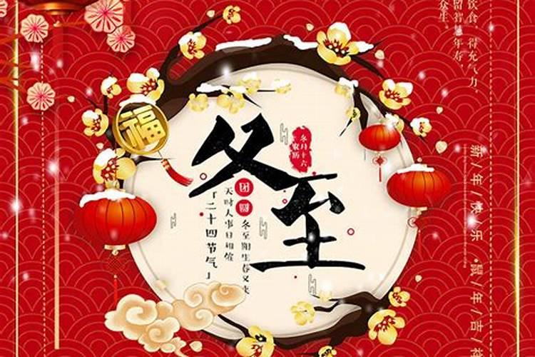 12月23日什么节日