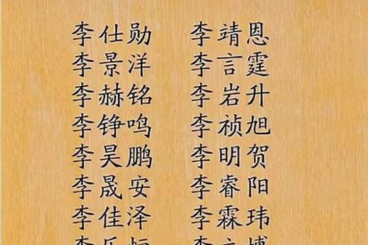 李姓男孩取名三个字的名字