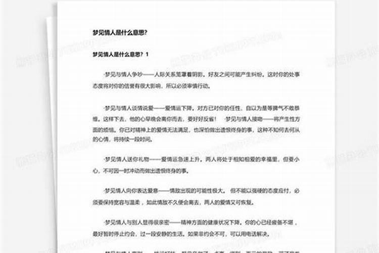 做梦梦见情人代表着什么意思 做梦梦见情人代表的意思