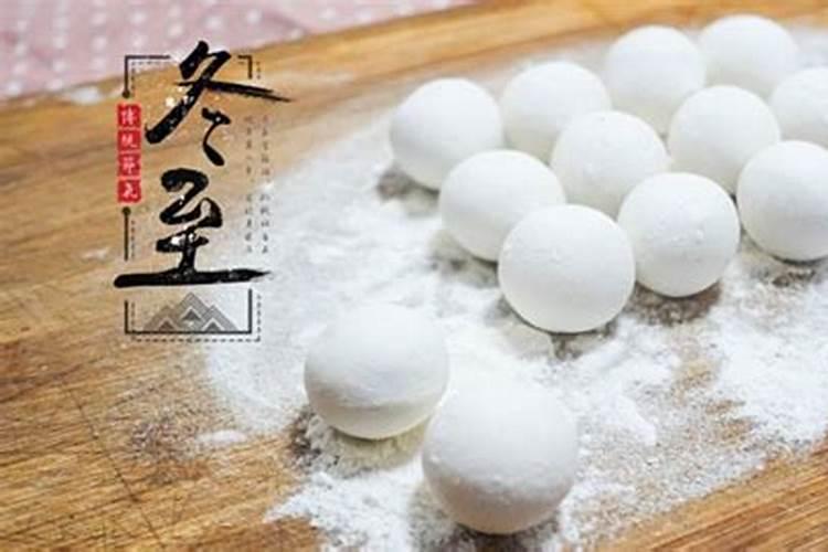 冬至要吃些什么 冬至的习俗有哪些？