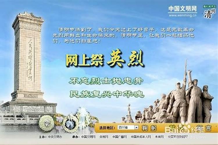 天津清明节网上云祭扫入口
