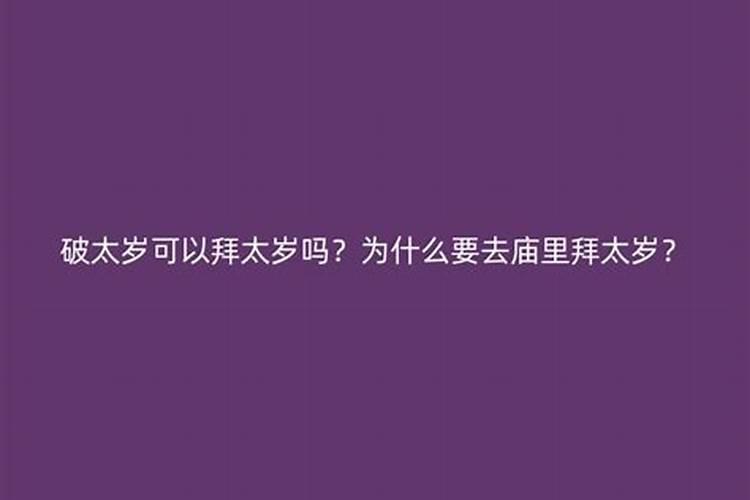 2024化解破太岁最佳方法